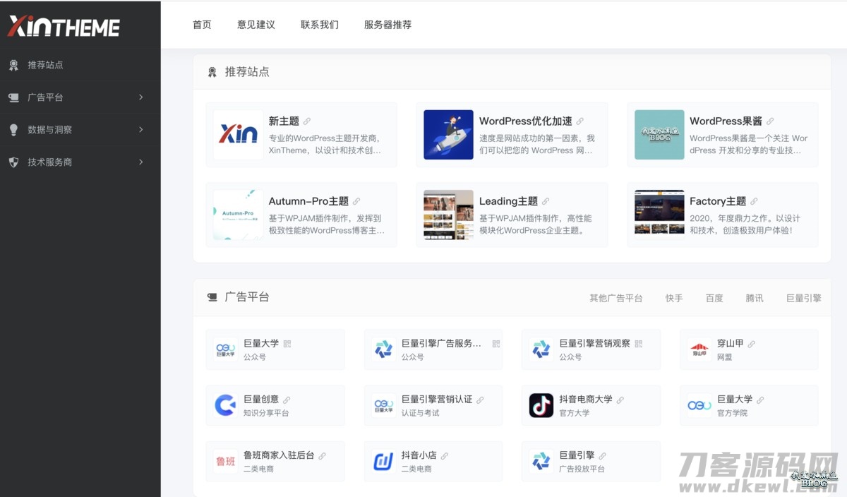 WPJAM「网址导航」：最轻便快捷的WordPress网址导航插件-晨夕阁