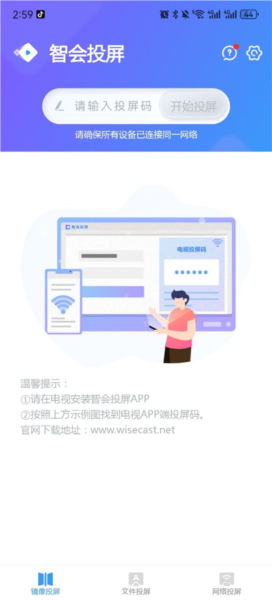 智会投屏tv版1