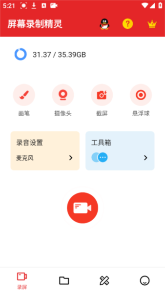 屏幕录制精灵图片3