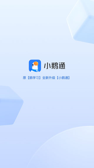 小鹅通助手app图片1