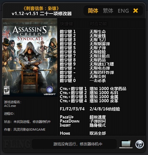 刺客信条枭雄二十一项修改器