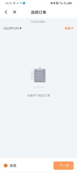 货拉拉企业版7