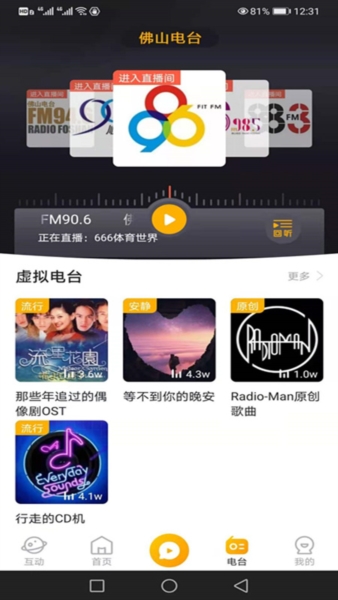 花生FM图2