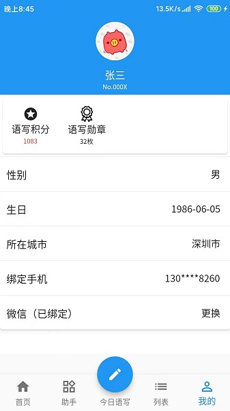 语写app图片1
