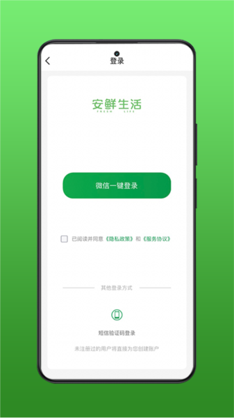 安鲜生活图片3