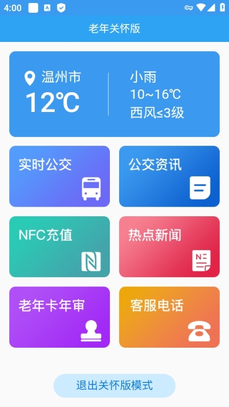 曲靖公交app图片7