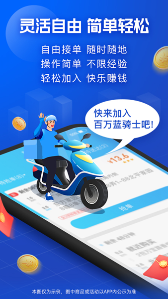 蜂鸟众包APP图片1