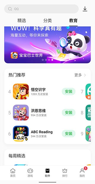 真我应用商店app图片3