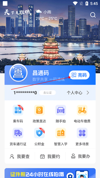 昌通码app图片2