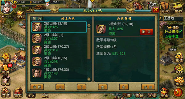 新三国争霸图片8