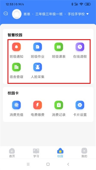 学安宝使用教程图片7