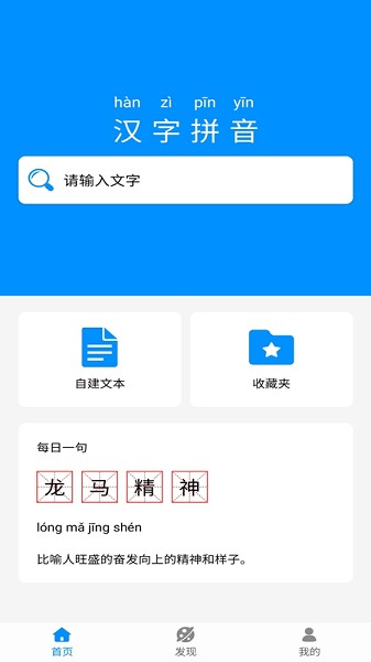 汉字拼音图片4