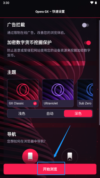 Opera gx浏览器图片4