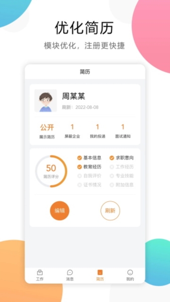 嘉兴人才网3