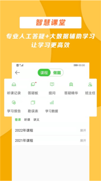 医学教育网app图片4