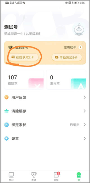 E听说中学app图片5