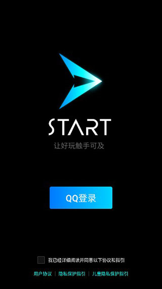 腾讯START云游戏图片4