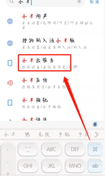 小米云服务图片9