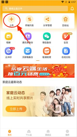 联通云盘上传文件图片1