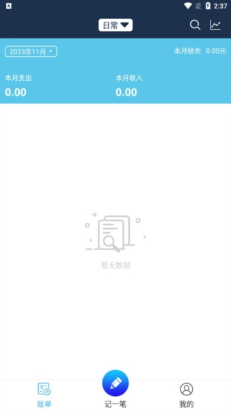 简易家庭记账本4