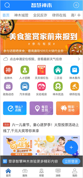 智慧神木7