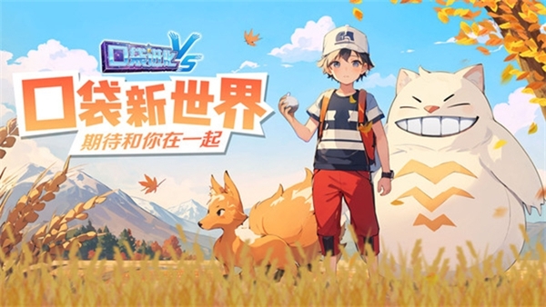 口袋进化腾讯版图片2