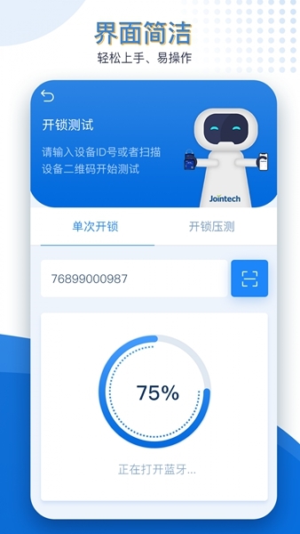 办公学习：久通运维宝软件 最新版v1.7.1