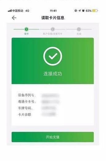 粤通卡14