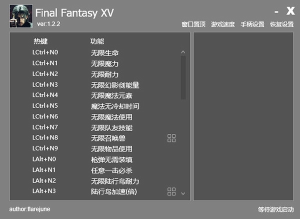 最终幻想15Steam修改器