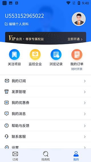 销邦招标平台app图片6