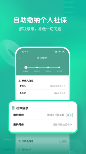 知了社保图片