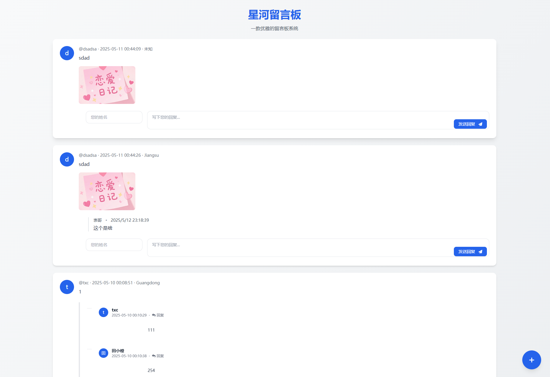 星河留言板升级，功能超给力。