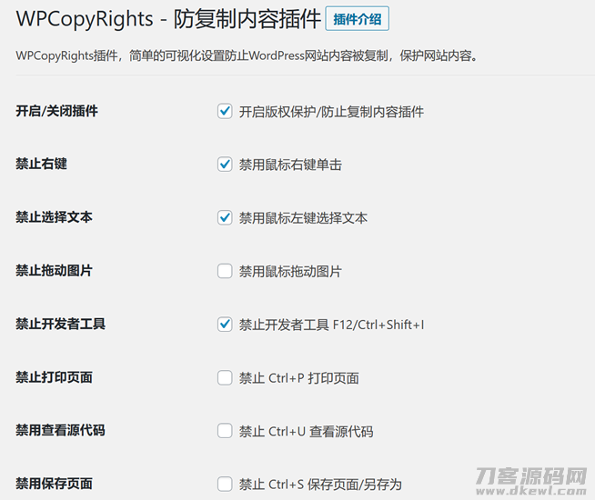 WPCopyRights - 网站防复制WordPress插件-晨夕阁