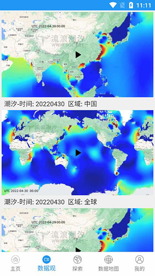 流浪潮汐图片4