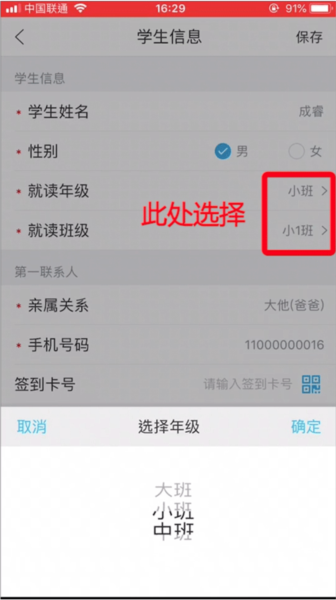 掌通家园修改班级图片2