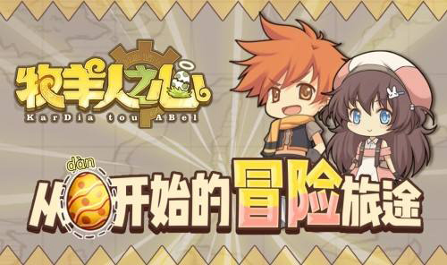 牧羊人之心图18