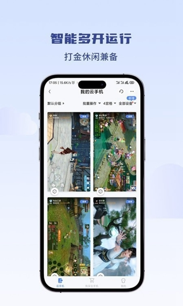 泡泡云手机app图片1