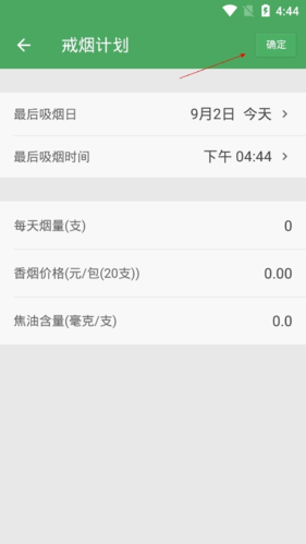 戒烟军团14