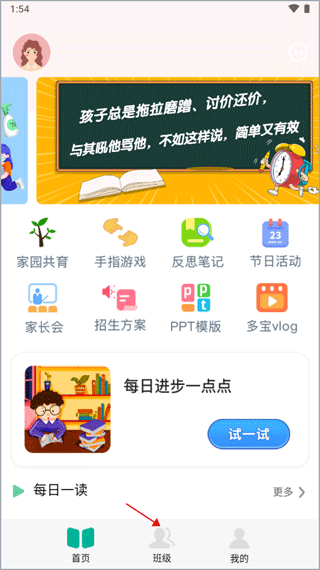 多宝课堂app图片4