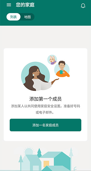 微软家庭安全1