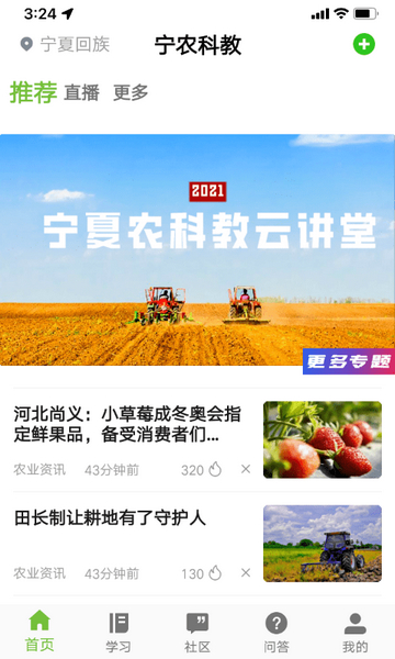 宁农科教图片1