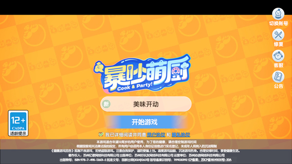 模拟经营：暴吵萌厨官方正版 安卓版v1.4.0