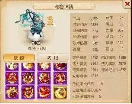 魔幻西游手游图片13