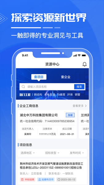 绿建管家图片3