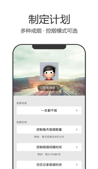 戒烟军团2
