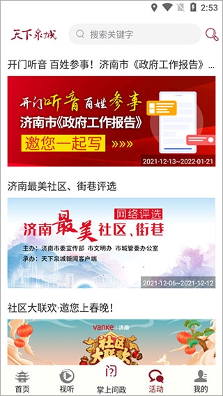 天下泉城图6