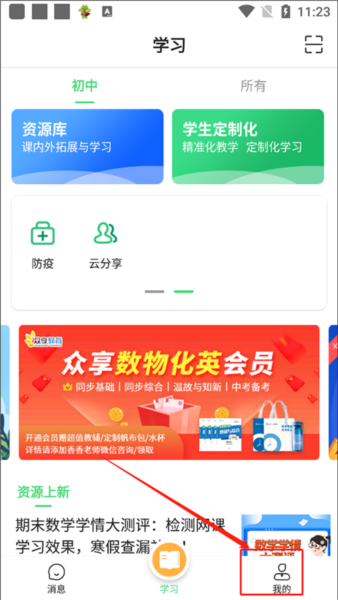 众享教育包月图片1