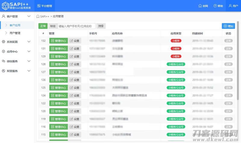 SAPI ++微信SaaS平台v1.8.7.1插图