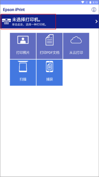Epson iPrint图片6
