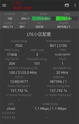 网络信号大师图片2
